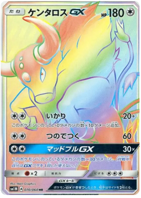 Carta ケンタロスGX 070/060 de コレクションムーン