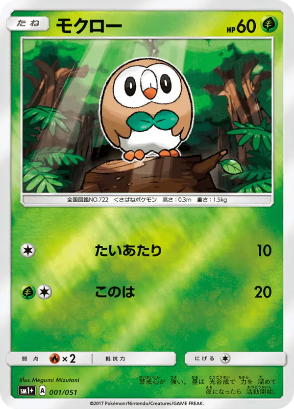 Carta モクロー 001/051 de サン&ムーン