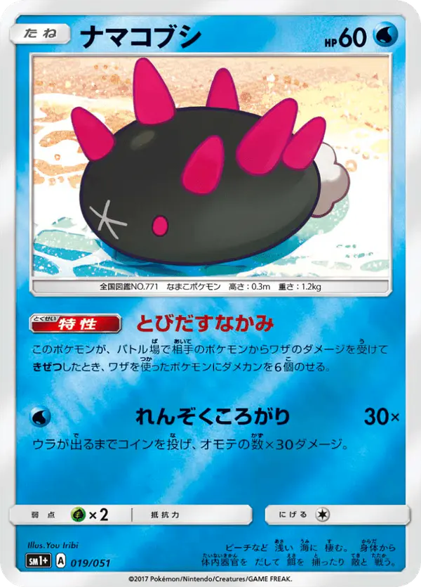 Carta ナマコブシ 019/051 de サン＆ムーン