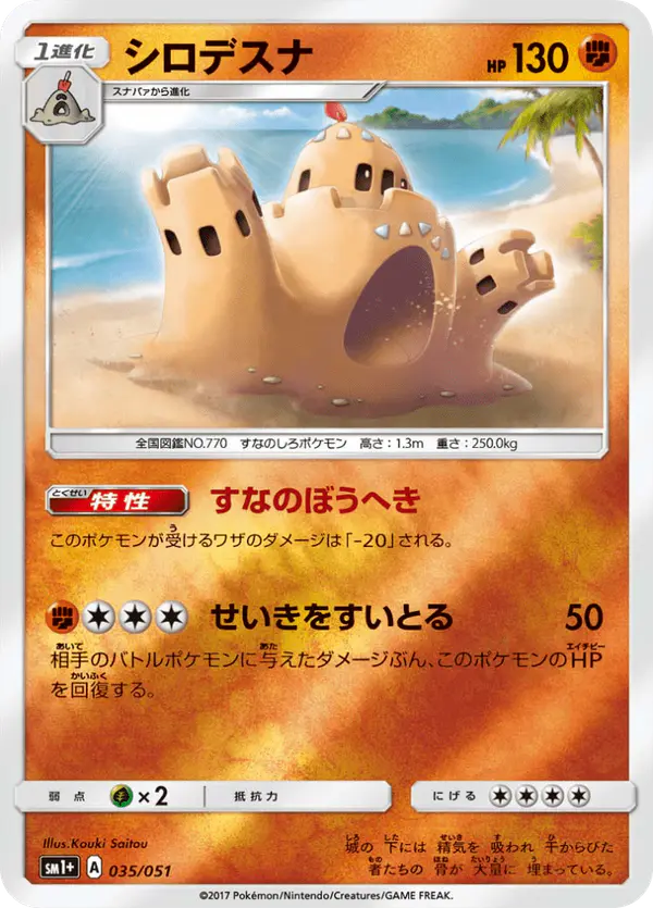 Carta シロデスナ 035/051 de サン&ムーン