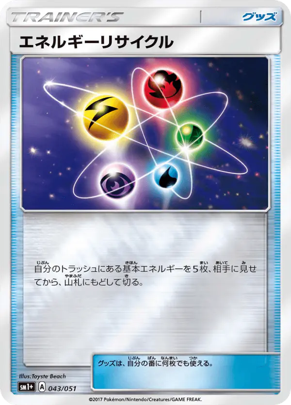 Carta エネルギーリサイクル 043/051 de サン＆ムーン