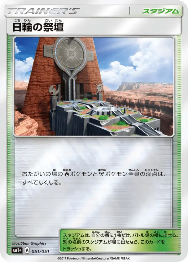 Carta 日輪の祭壇 051/051 de サン&ムーン