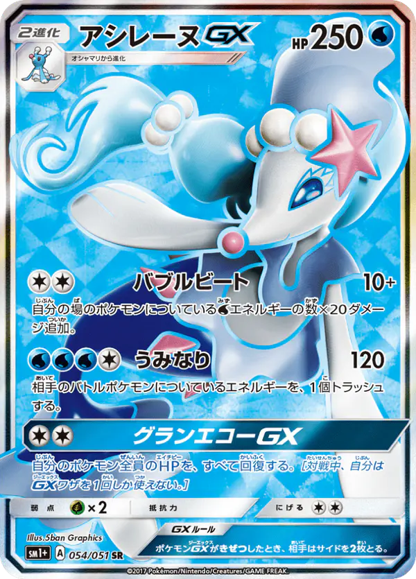 Carta アシレーヌGX 054/051 de サン&ムーン