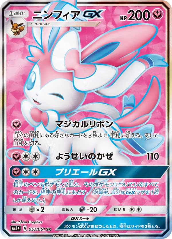 Carta ニンフィアGX 057/051 de サン&ムーン
