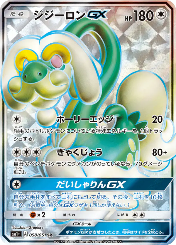 Carta ジジーロンGX 058/051 de サン&ムーン