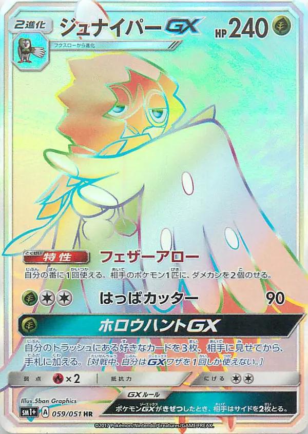 Carta ジュナイパーGX 059/051 de サン&ムーン