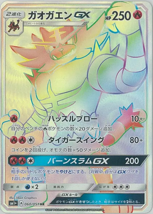Carta ガオガエンGX 060/051 de サン&ムーン
