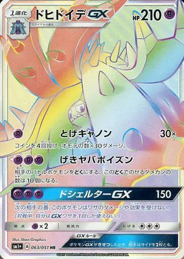 Carta ドヒドイデGX 063/051 de サン&ムーン