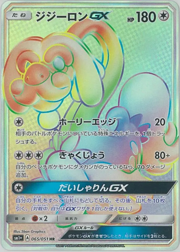 Carta ジジーロンGX 065/051 de サン&ムーン