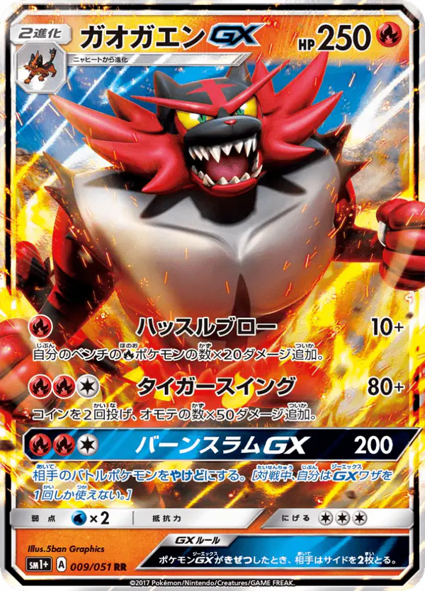 Carta ガオガエンGX 009/051 de サン&ムーン