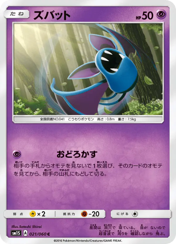 Carta ズバット 021/060 de コレクションサン