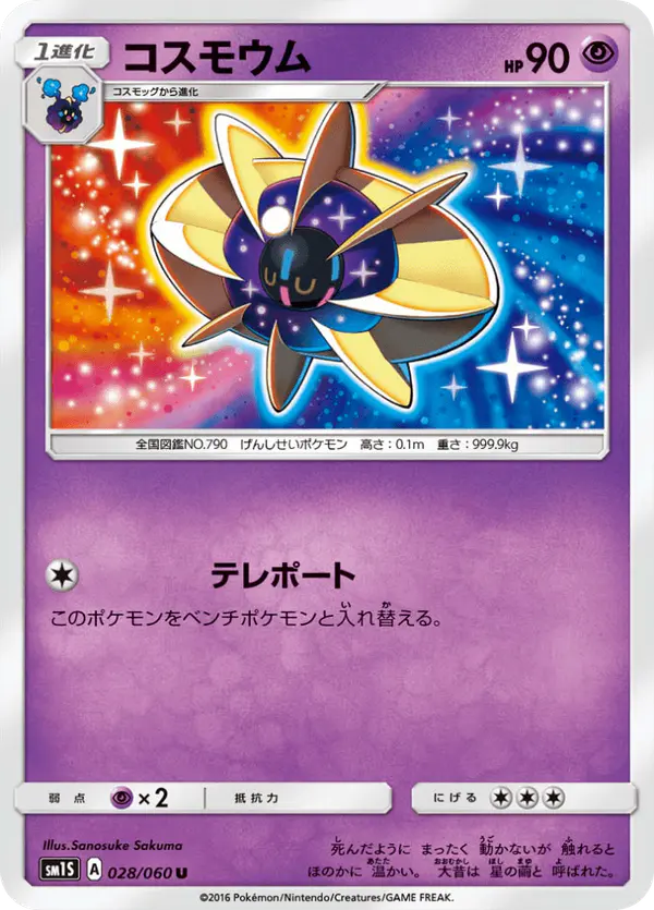 Carta コスモウム 028/060 de コレクションサン