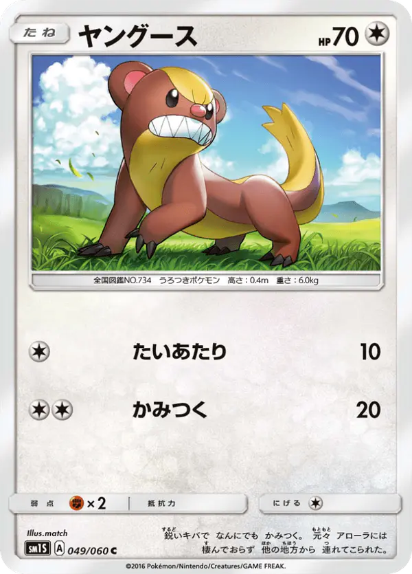 Carta ヤングース 049/060 de コレクションサン