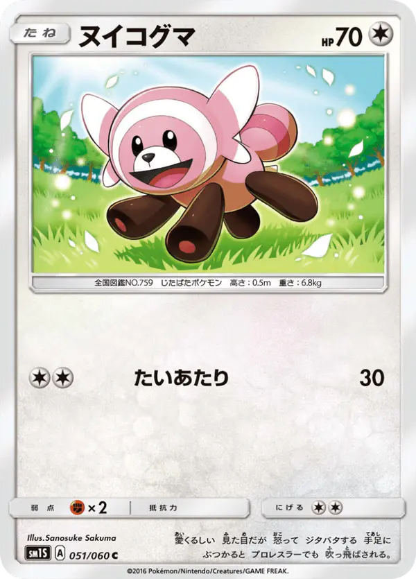 Carta ヌイコグマ 051/060 de コレクションサン