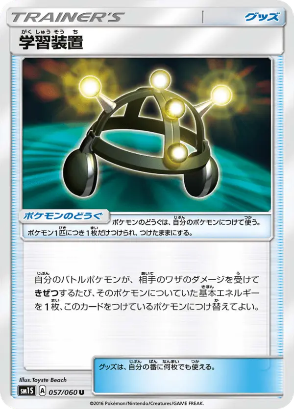Carta 学習装置 057/060 de コレクションサン