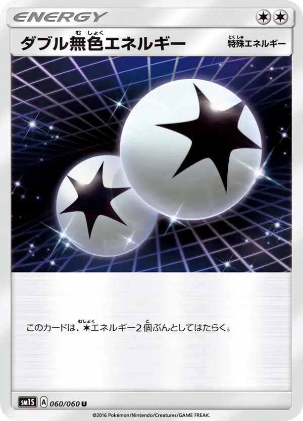 Carta ダブル無色エネルギー 060/060 de コレクションサン