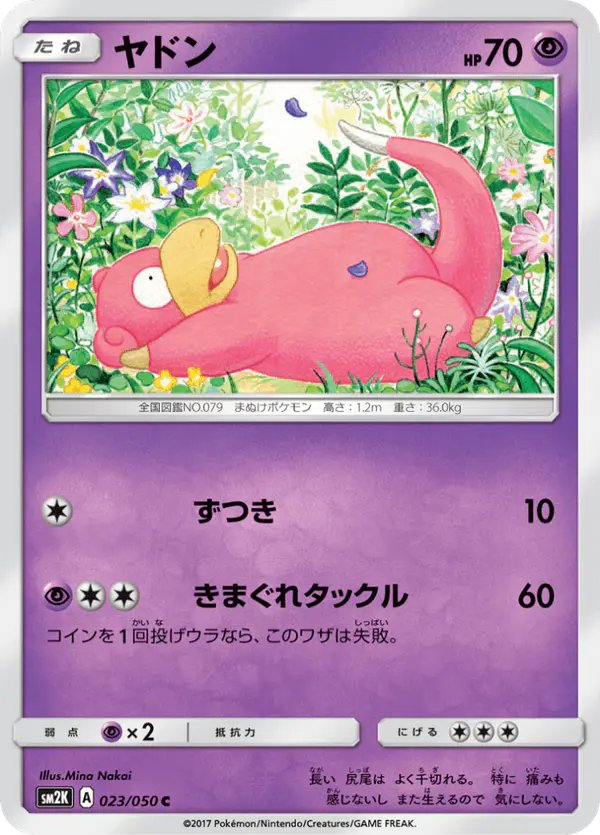 Carta ヤドン 023/050 de キミを待つ島々