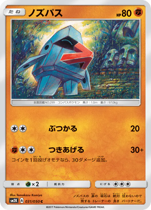 Carta ノズパス 031/050 de キミを待つ島々