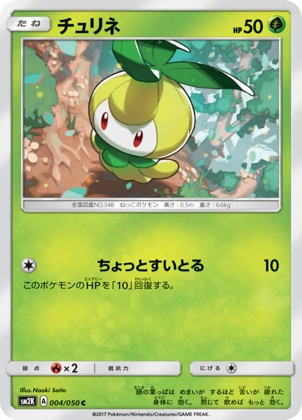 Carta チュリネ 004/050 de キミを待つ島々