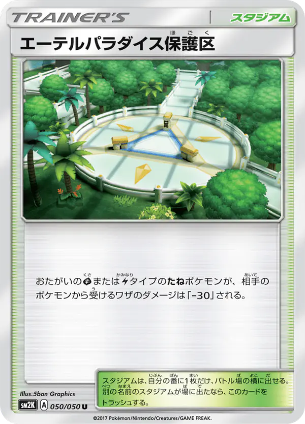 Carta エーテルパラダイス保護区 050/050 de キミを待つ島々