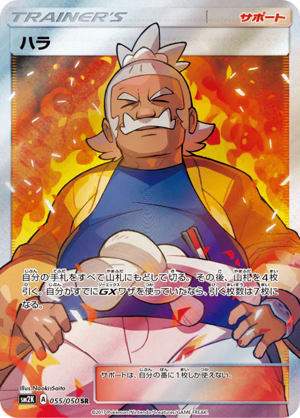 Carta ハラ 055/050 de キミを待つ島々