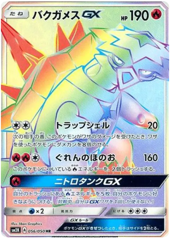 Carta バクガメスGX 056/050 de キミを待つ島々