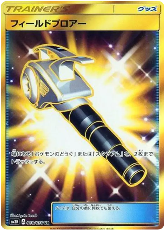 Carta フィールドブロアー 060/050 de キミを待つ島々