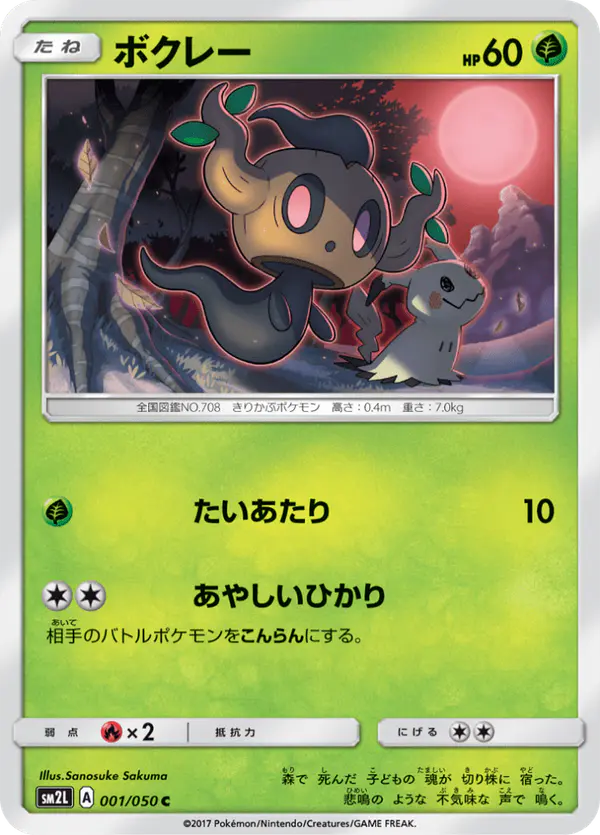 Carta ボクレー 001/050 de アローラの月光