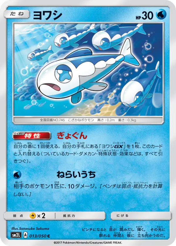 Carta ヨワシ 013/050 de アローラの月光
