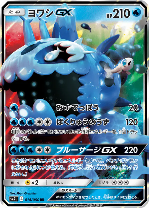 Carta ヨワシGX 014/050 de アローラの月光