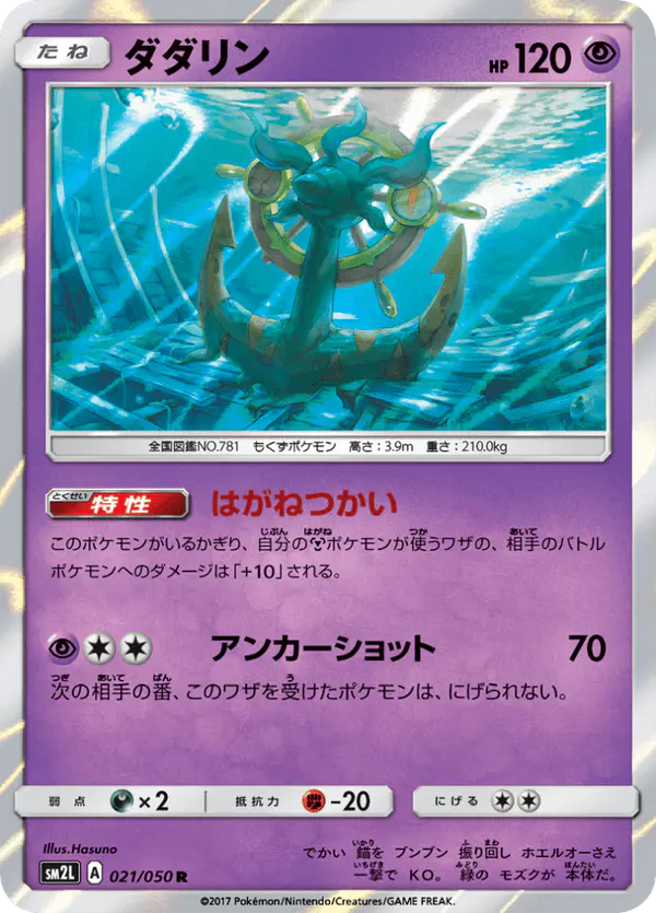 Carta ダダリン 021/050 de アローラの月光