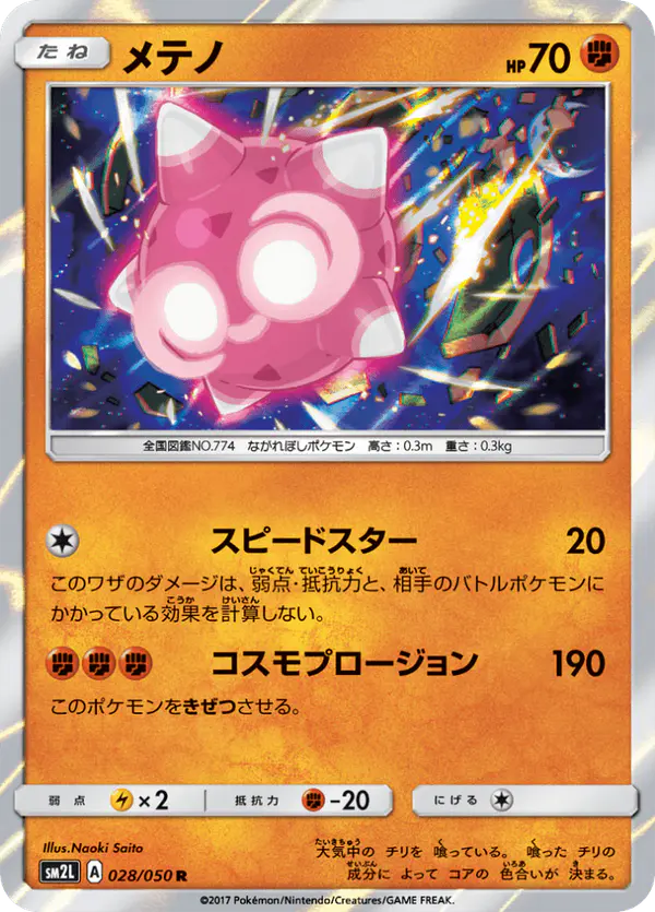 Carta メテノ 028/050 de アローラの月光