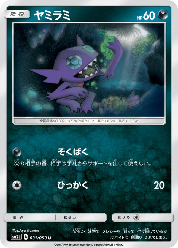 Carta ヤミラミ 031/050 de アローラの月光