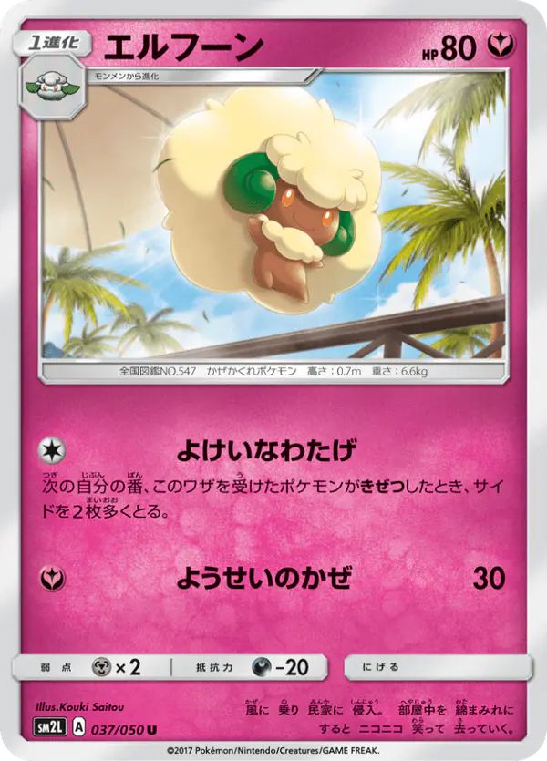 Carta エルフーン 037/050 de アローラの月光