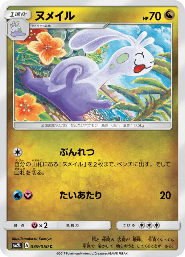 Carta ヌメイル 039/050 de アローラの月光