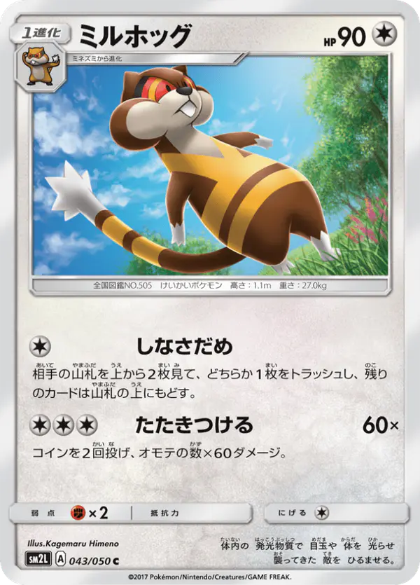 Carta ミルホッグ 043/050 de アローラの月光