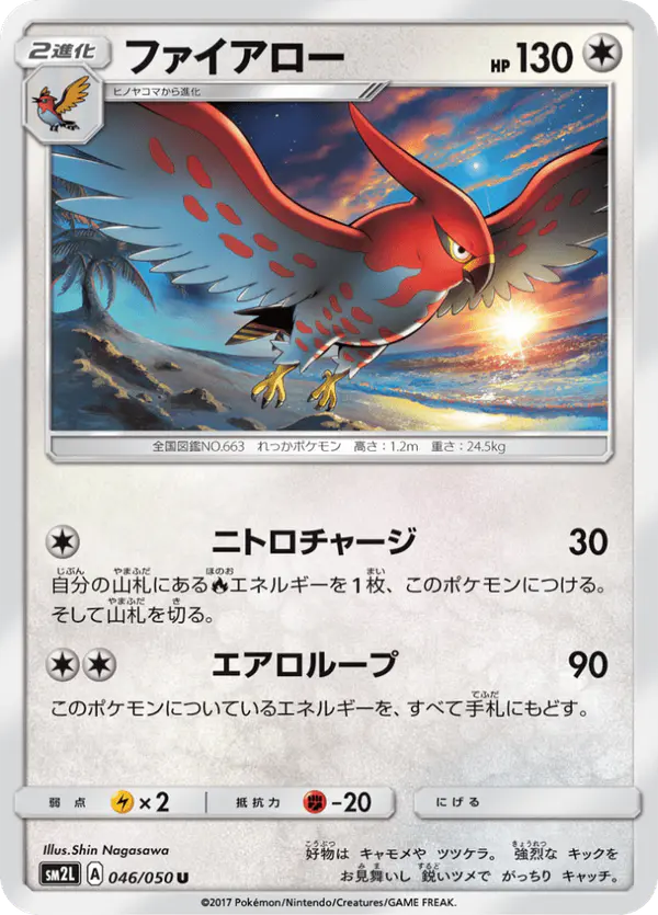 Carta ファイアロー 046/050 de アローラの月光