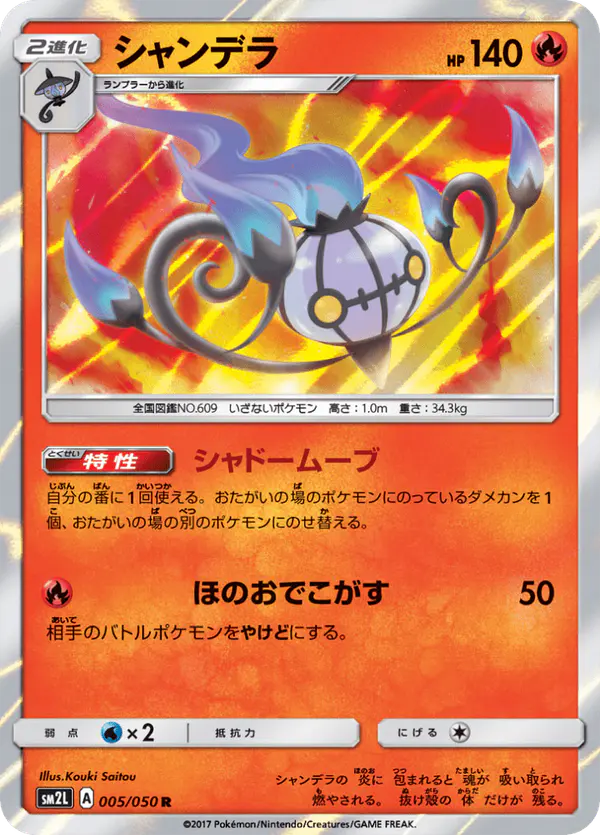 Carta シャンデラ 005/050 de アローラの月光