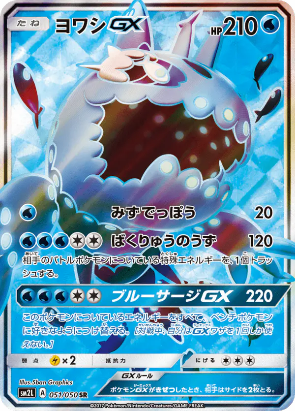 Carta ヨワシGX 051/050 de アローラの月光