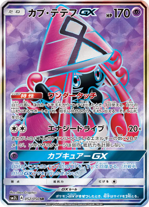 Carta カプ・テテフGX 052/050 de アローラの月光