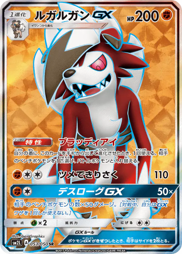 Carta ルガルガンGX 053/050 de アローラの月光