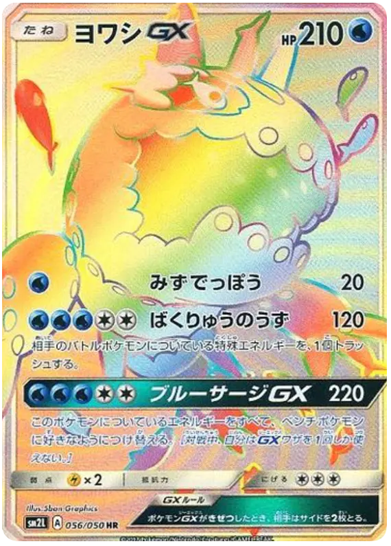 Carta ヨワシGX 056/050 de アローラの月光