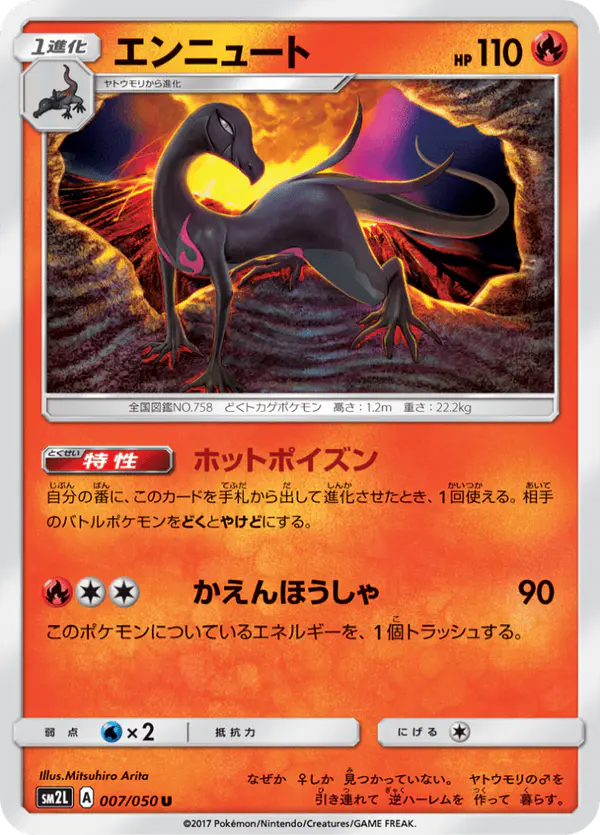 Carta エンニュート 007/050 de アローラの月光