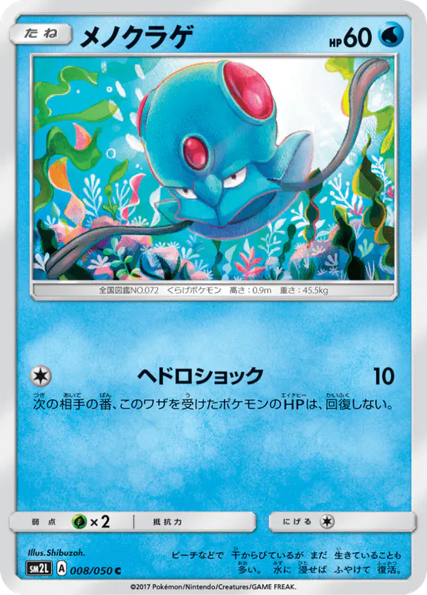 Carta メノクラゲ 008/050 de アローラの月光
