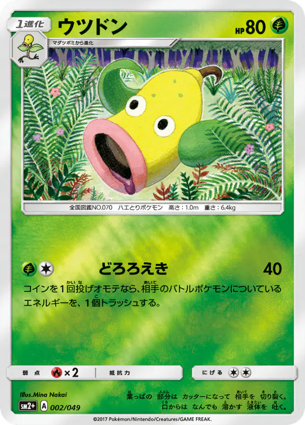 Carta ウツドン 002/049 de 新たなる試練の向こう
