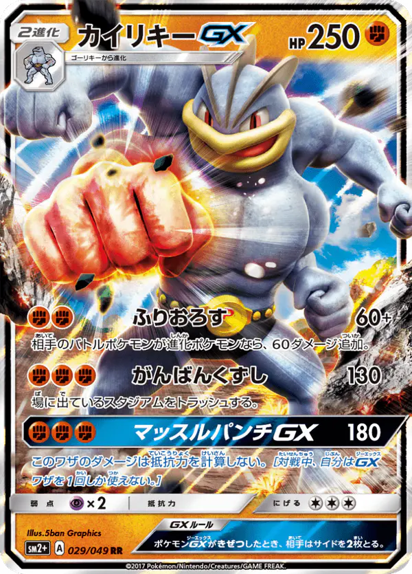 Carta カイリキーGX 029/049 de 新たなる試練の向こう