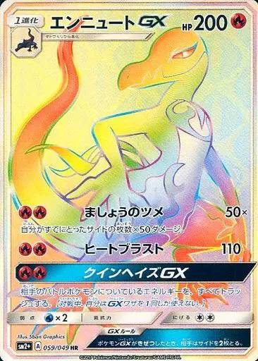 Carta エンニュートGX 059/049 de 新たなる試練の向こう