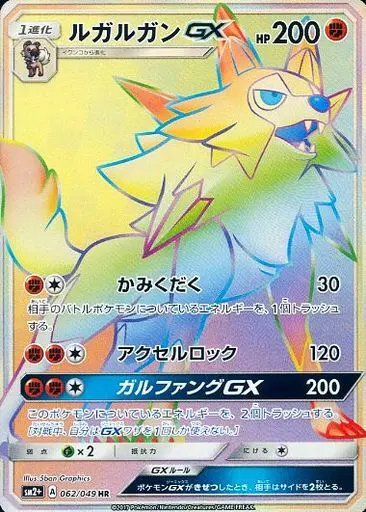 Carta ルガルガンGX 062/049 de 新たなる試練の向こう