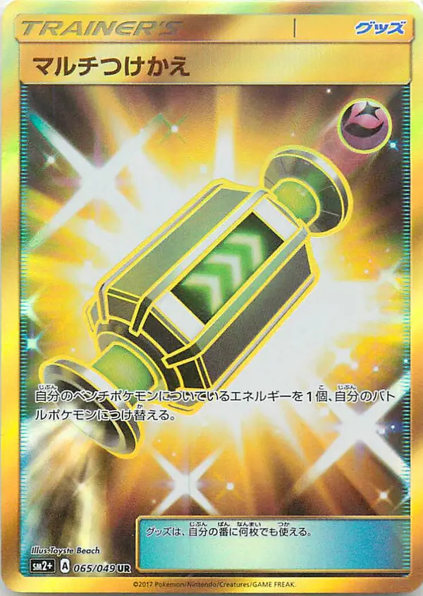 Carta マルチつけかえ 065/049 de 新たなる試練の向こう