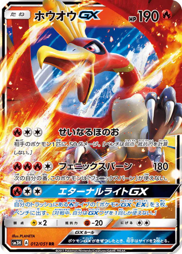 Carta ホウオウGX 012/051 de 闘う虹を見たか